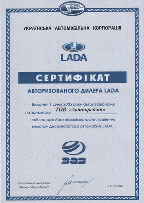 Дилер лада (Lada)